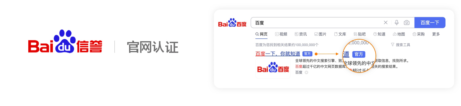 百度官网认证产品介绍